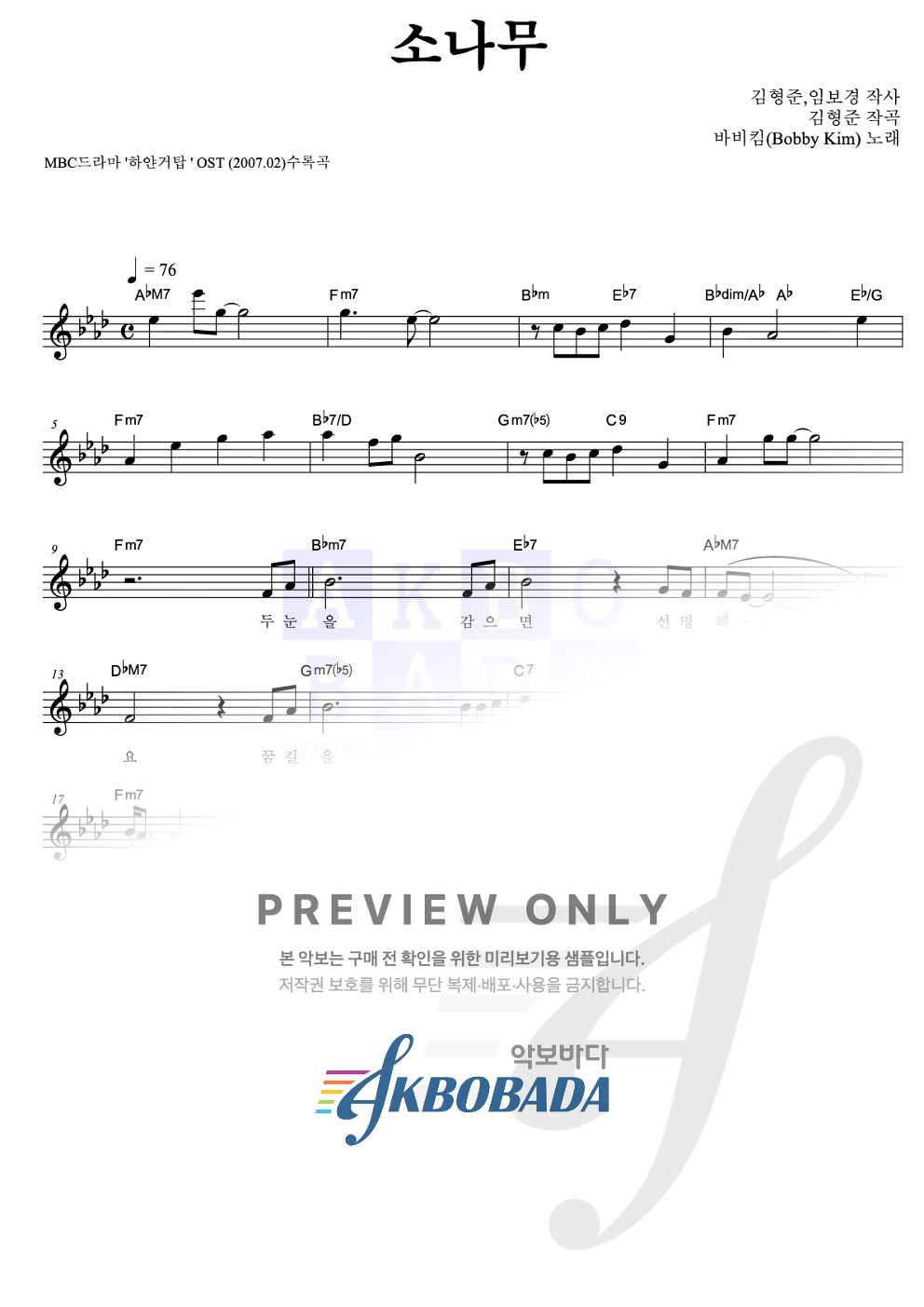 소나무 멜로디 악보 미리보기