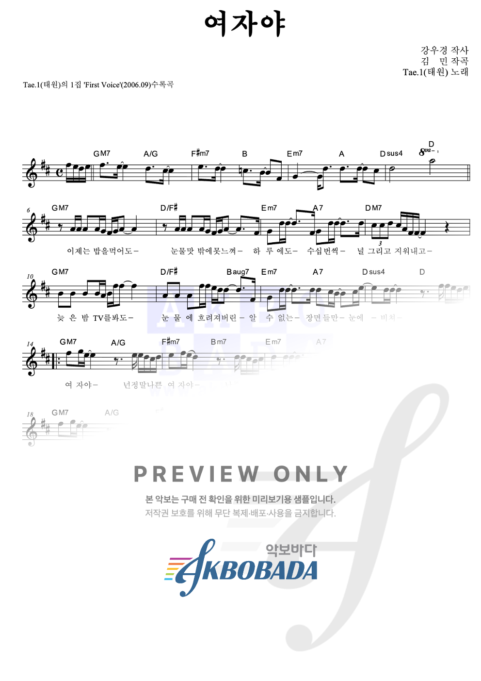 여자야 멜로디 악보 미리보기