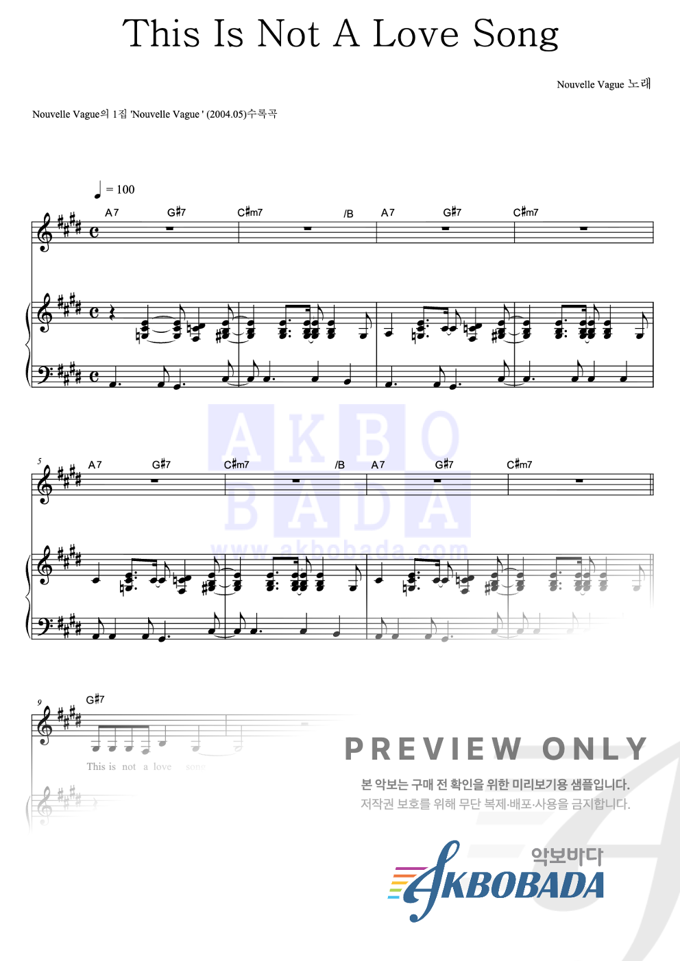 This Is Not A Love Song 피아노 3단 악보 미리보기