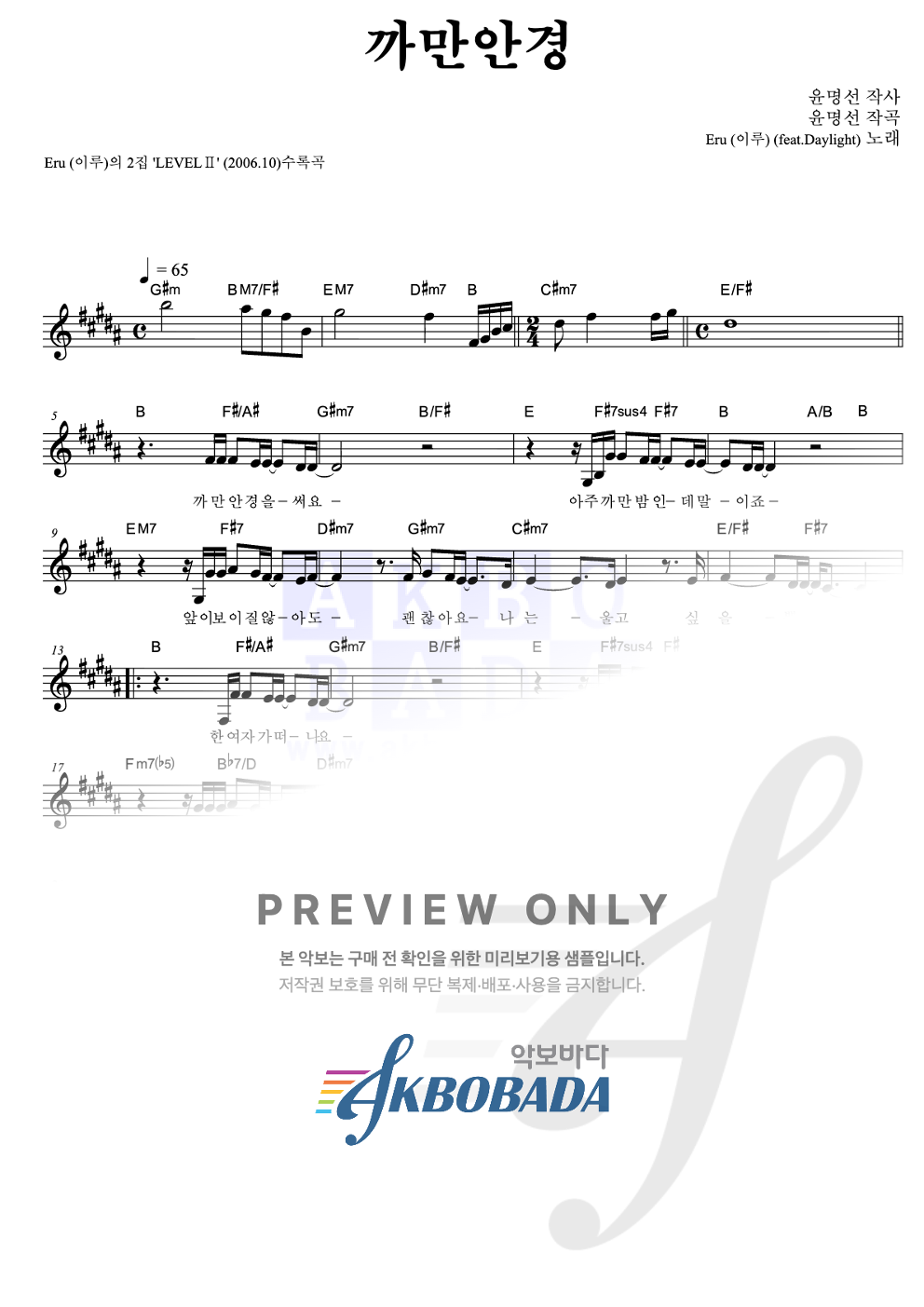 까만안경 멜로디 악보 미리보기
