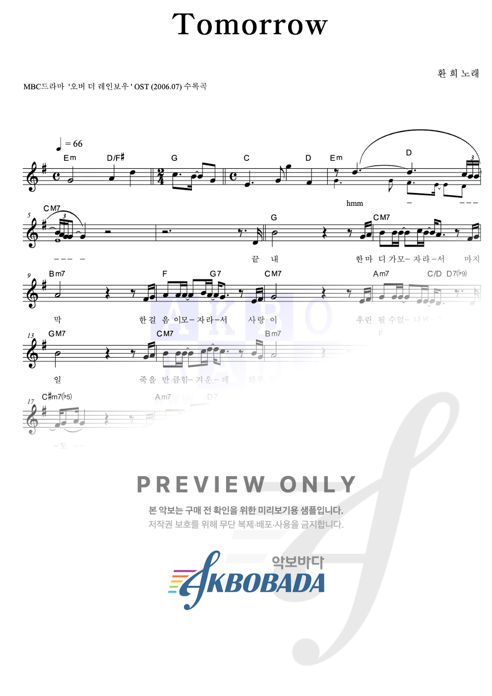 Tomorrow 멜로디 악보 미리보기