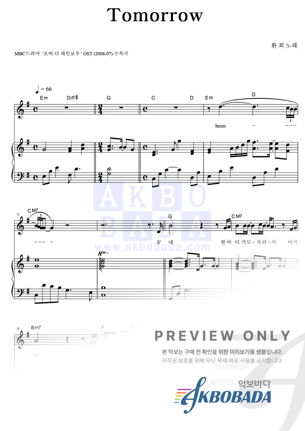 Tomorrow 피아노 3단 악보 미리보기