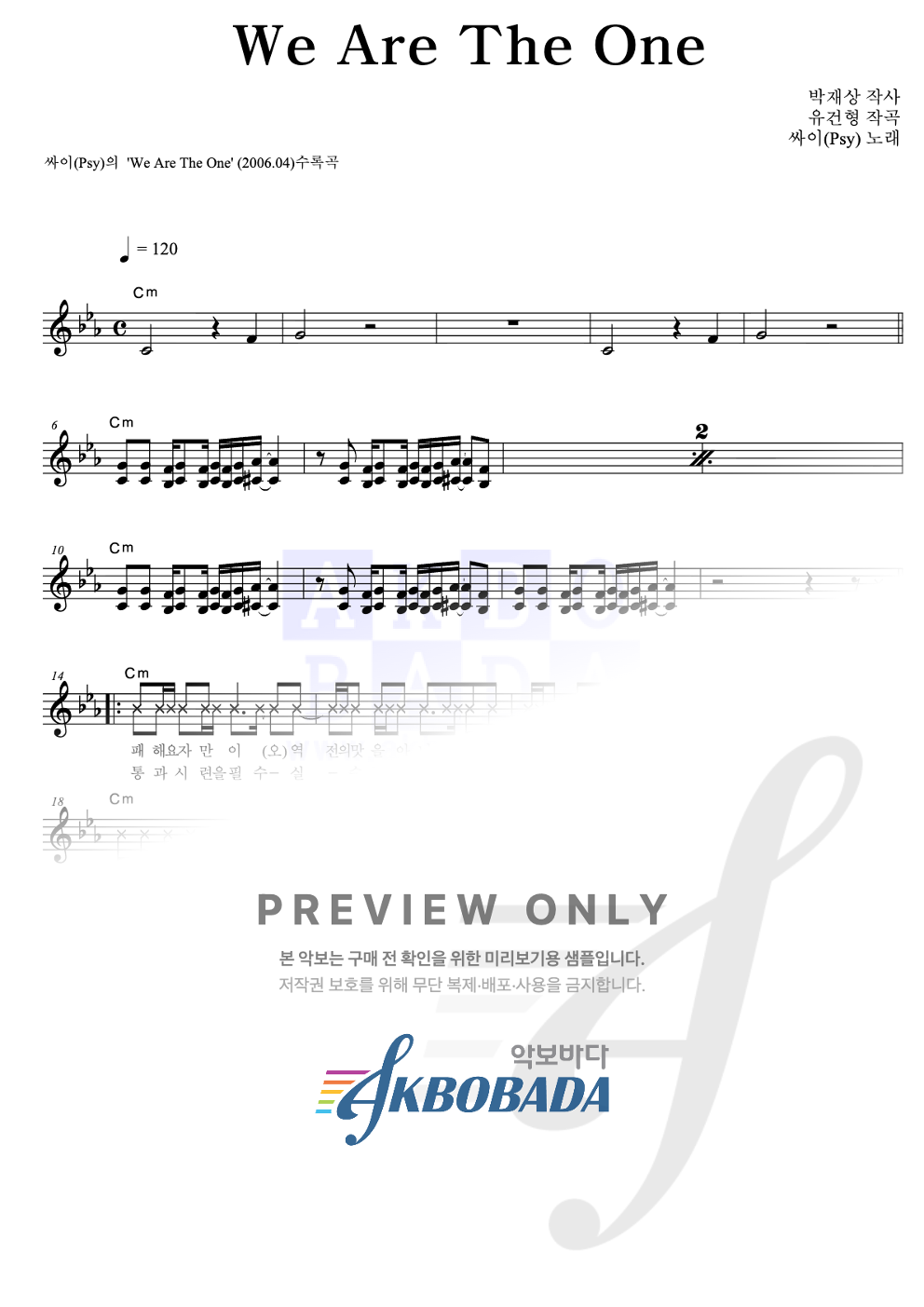 We Are The One 멜로디 악보 미리보기