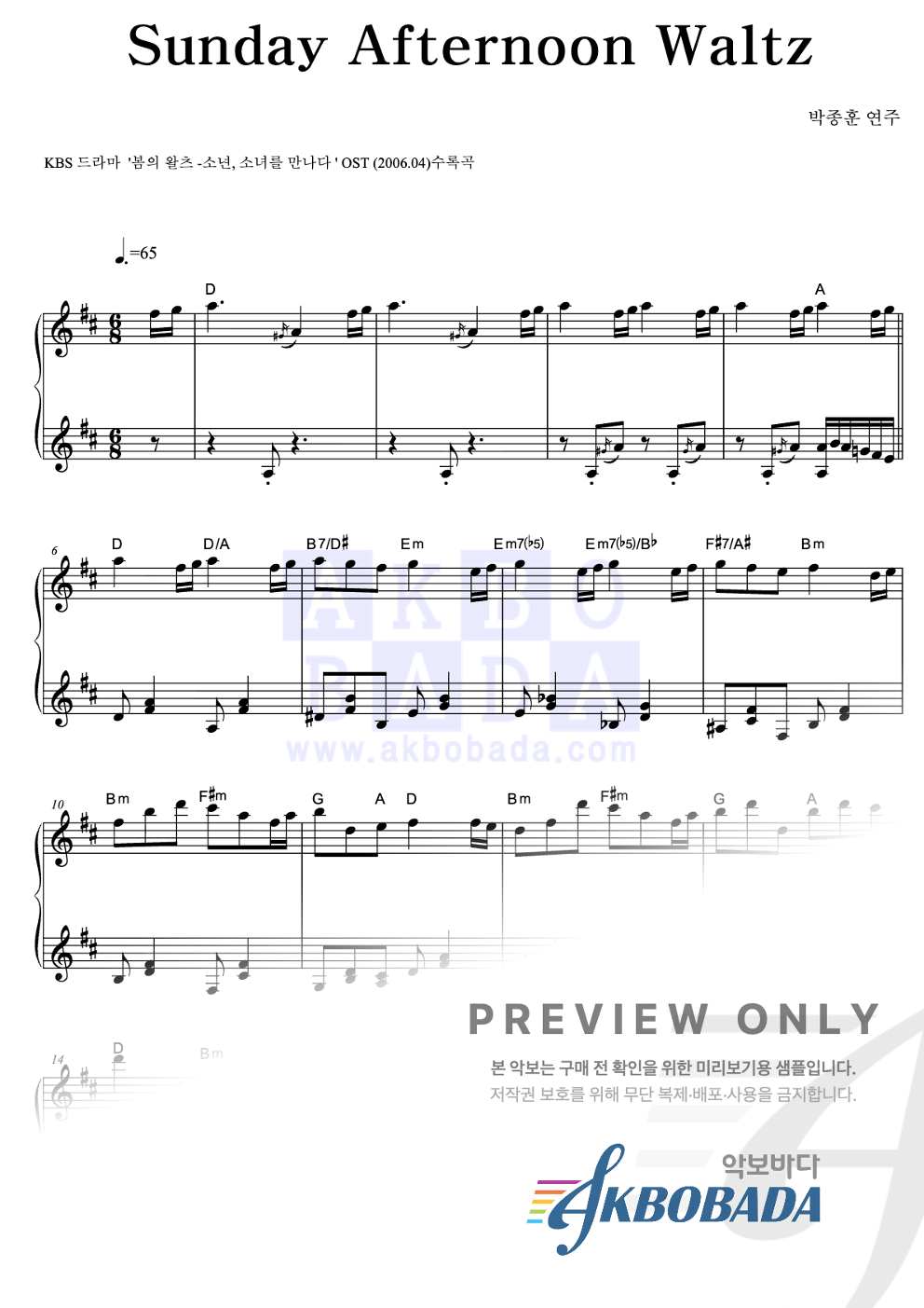 Sunday Afternoon Waltz 피아노 2단 악보 미리보기