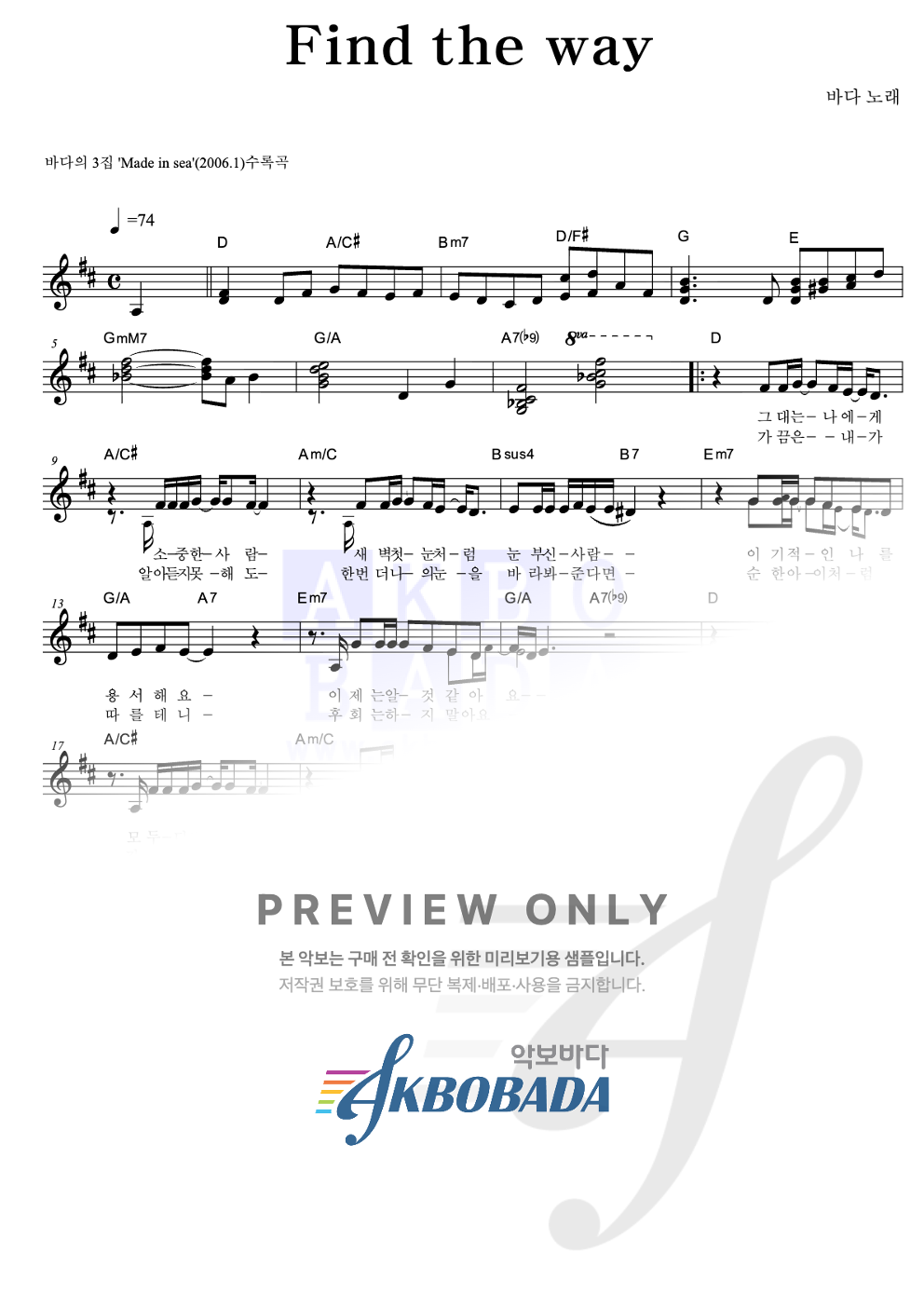 Find The Way 멜로디 악보 미리보기