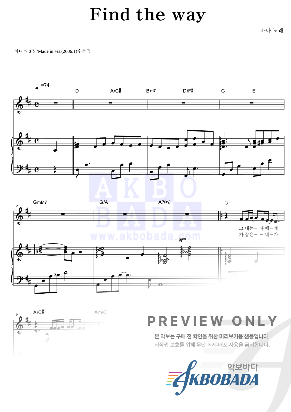 Find The Way 피아노 3단 악보 미리보기