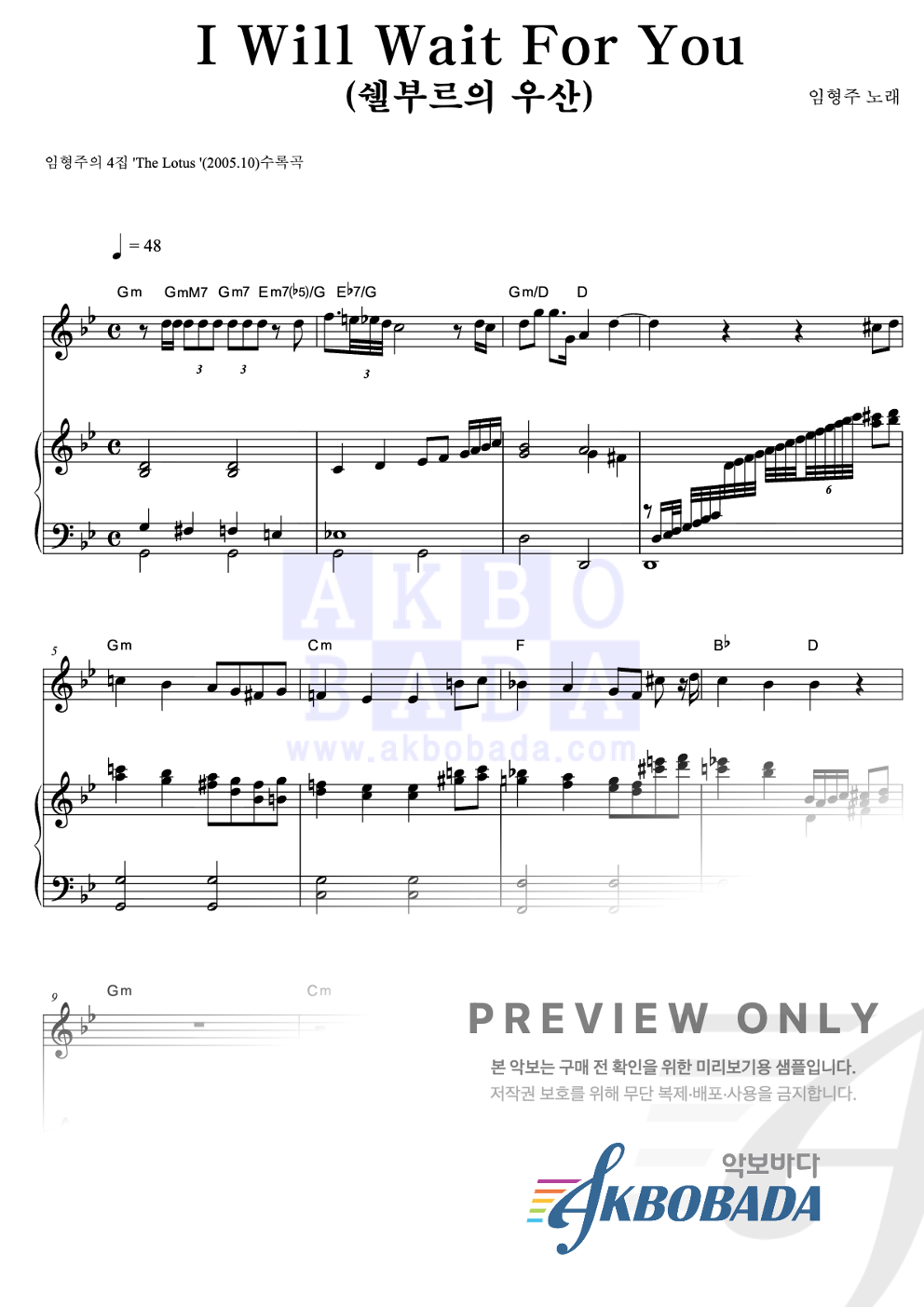 I Will Wait For You(쉘부르의 우산) 피아노 3단 악보 미리보기