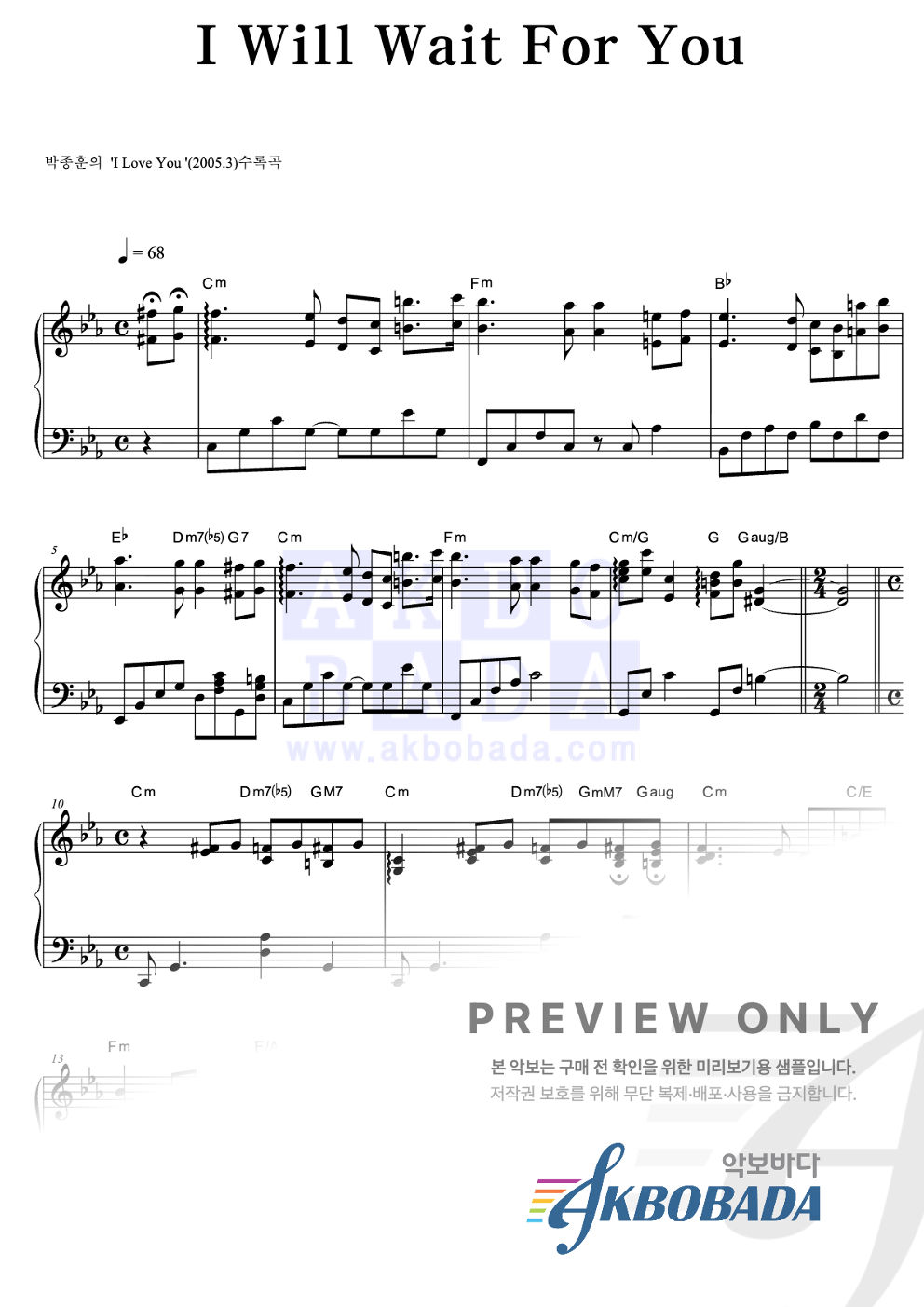 I Will Wait For You 피아노 2단 악보 미리보기