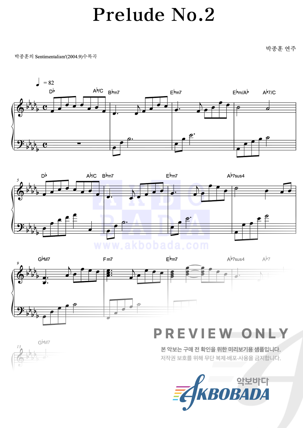 Prelude No.2 피아노 2단 악보 미리보기