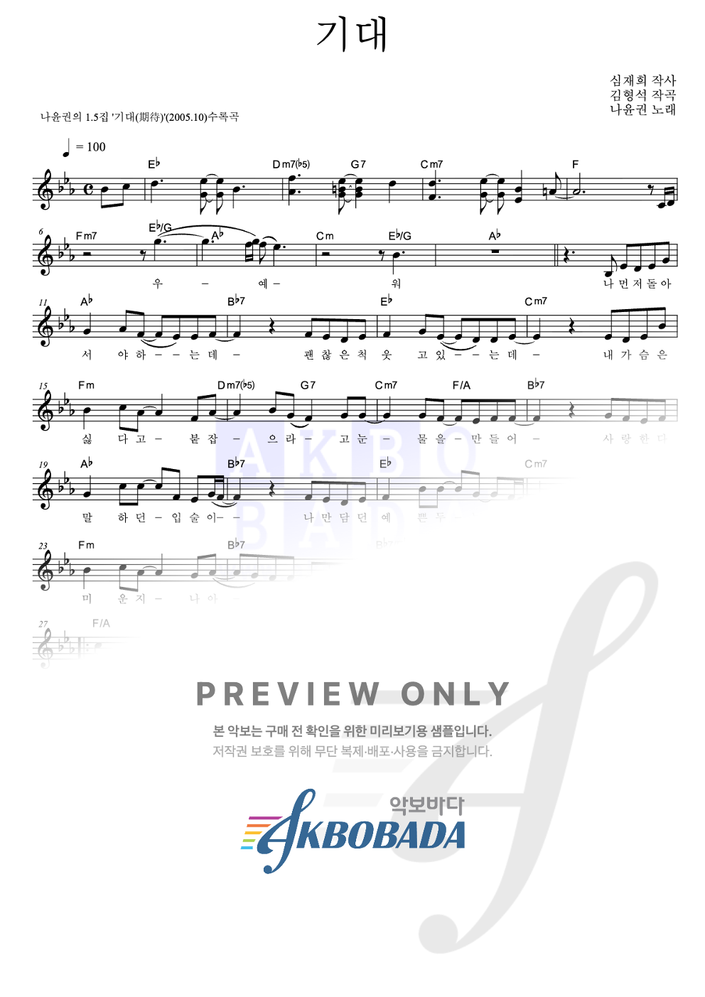기대 멜로디 악보 미리보기