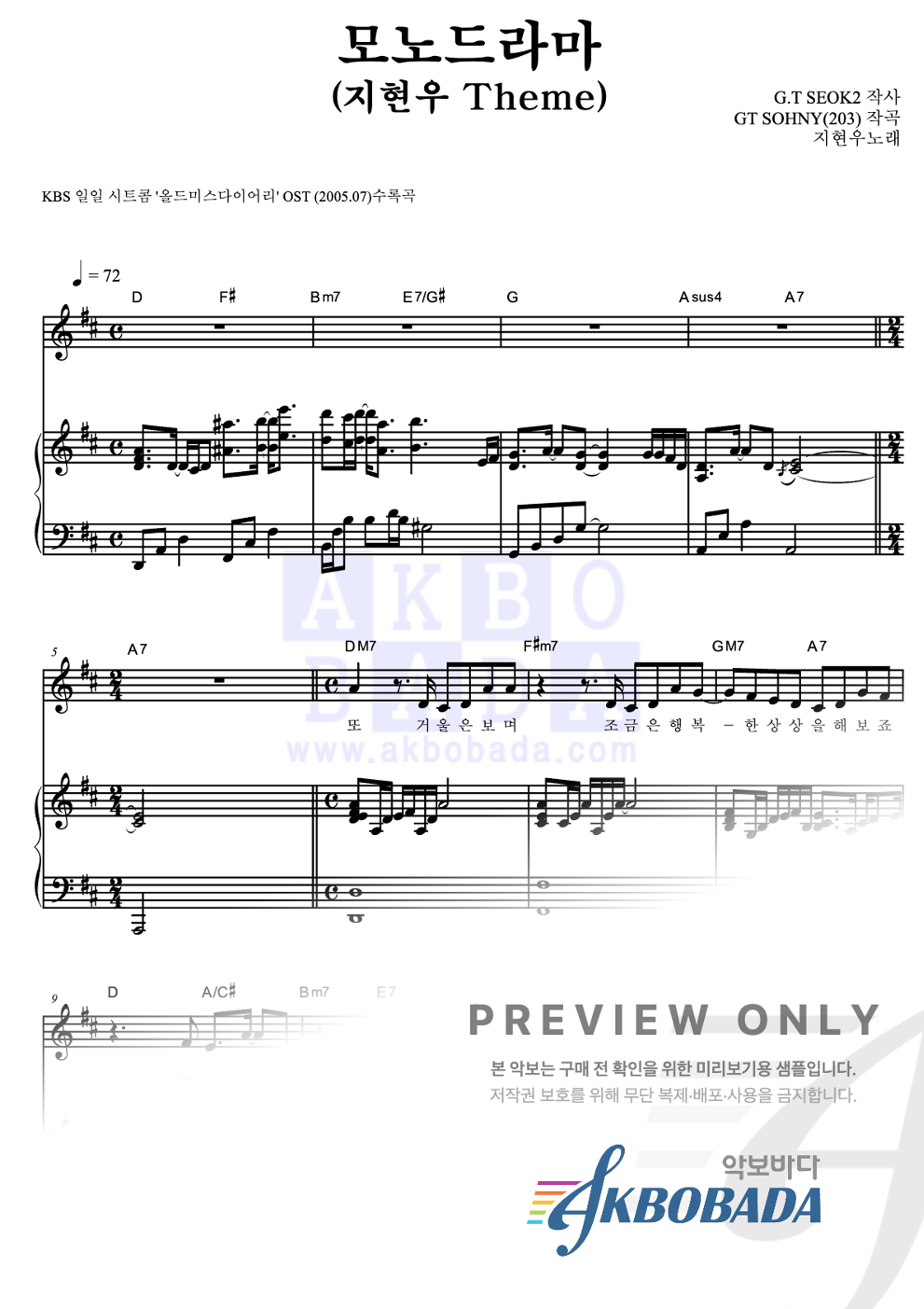 모노드라마(지현우 Theme) 피아노 3단 악보 미리보기