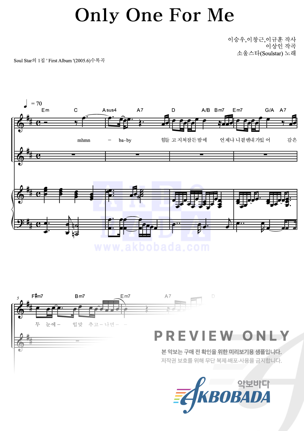 Only One For Me 피아노 3단 악보 미리보기