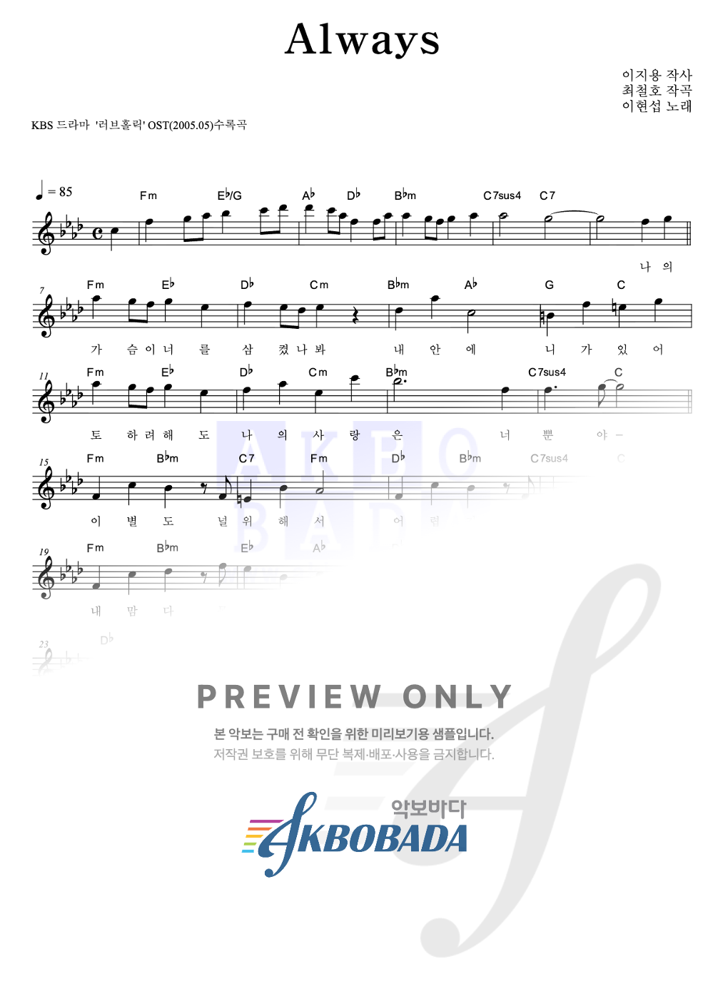 Always 멜로디 악보 미리보기