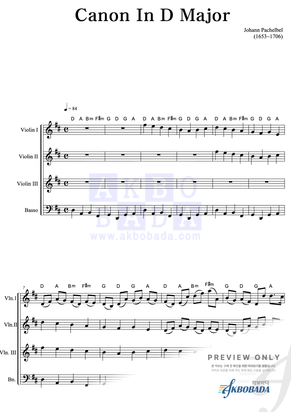 Canon In D major 편성Ⅱ 악보 미리보기