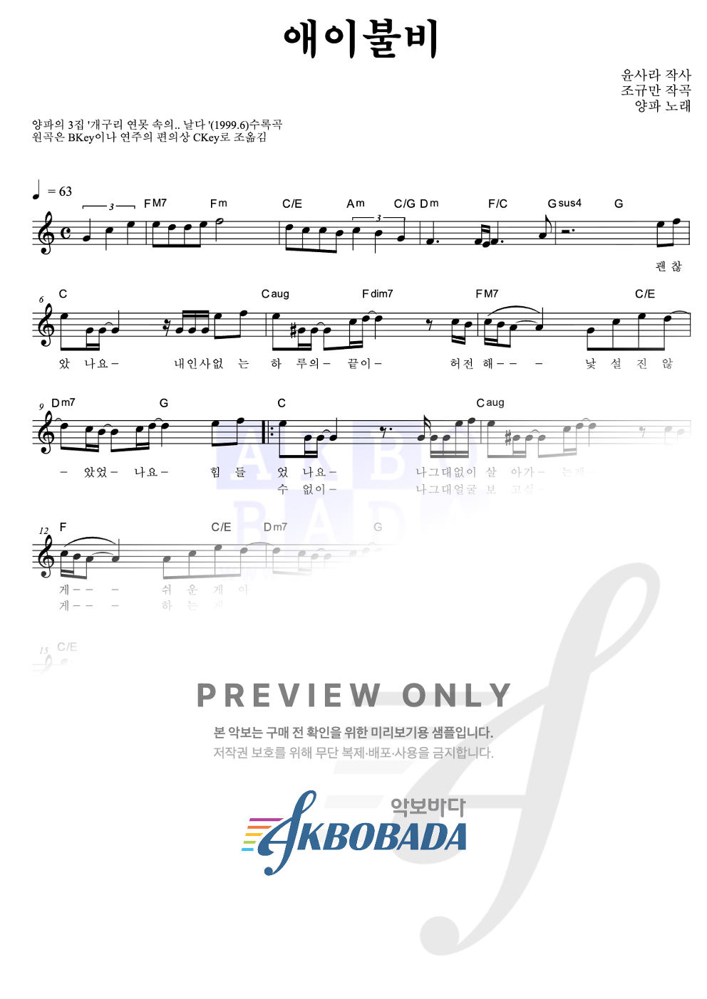 애이불비 멜로디 악보 미리보기