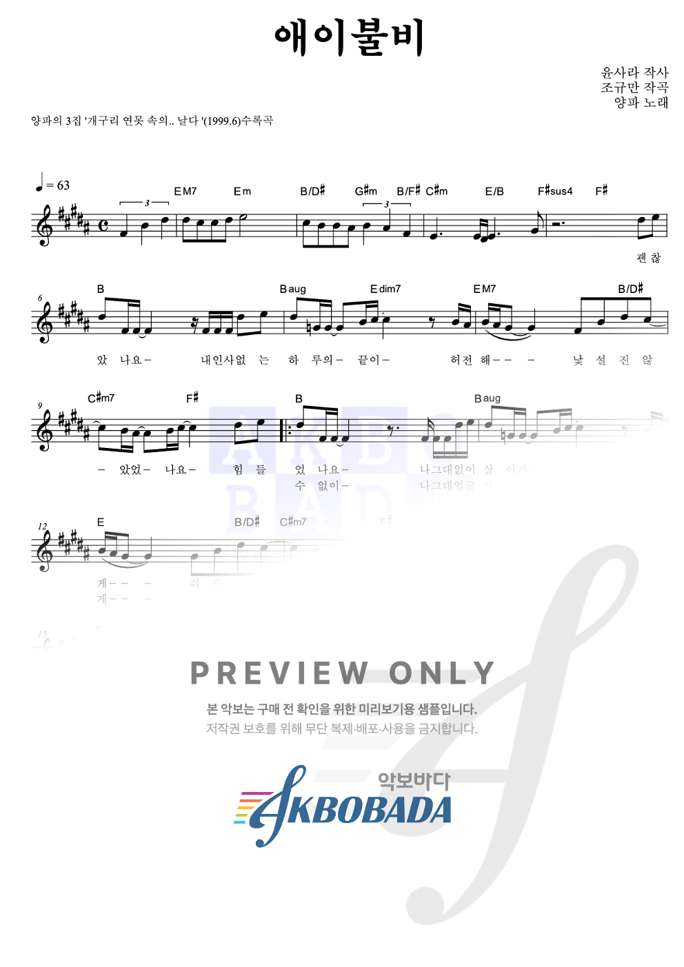 애이불비 멜로디 악보 미리보기