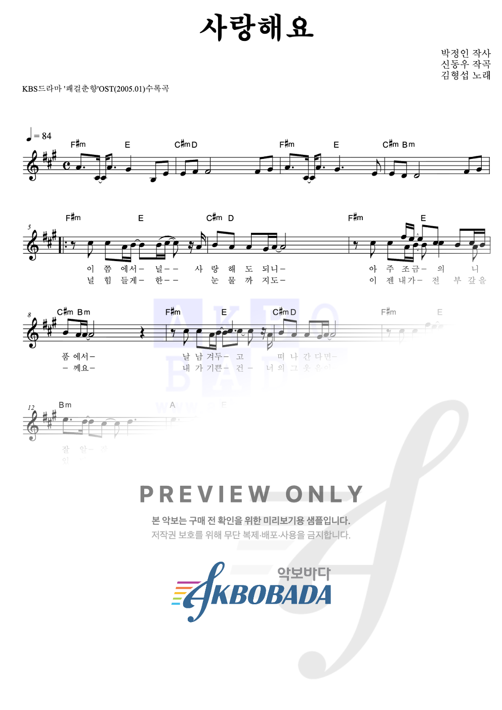 사랑해요 멜로디 악보 미리보기