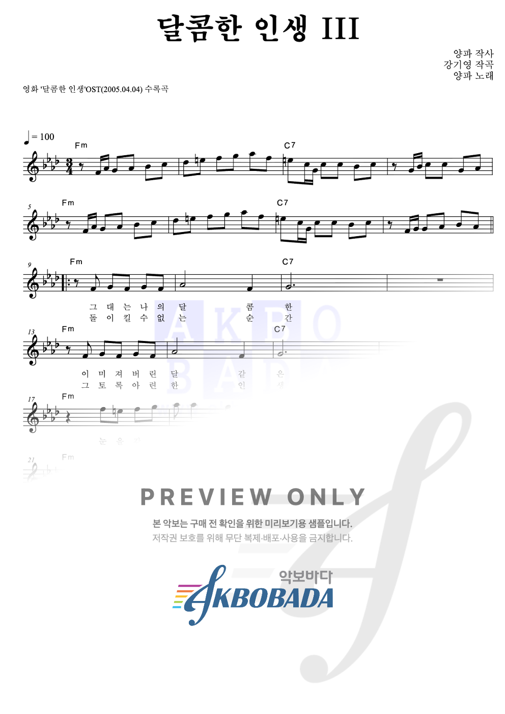 달콤한 인생 III 멜로디 악보 미리보기
