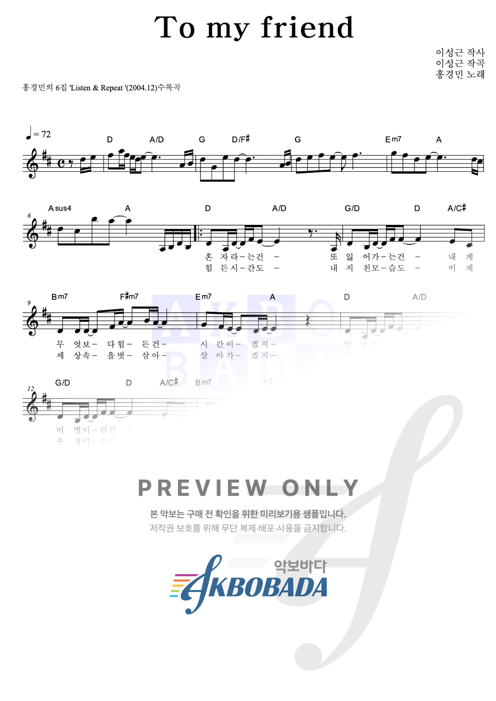 To my friend 멜로디 악보 미리보기