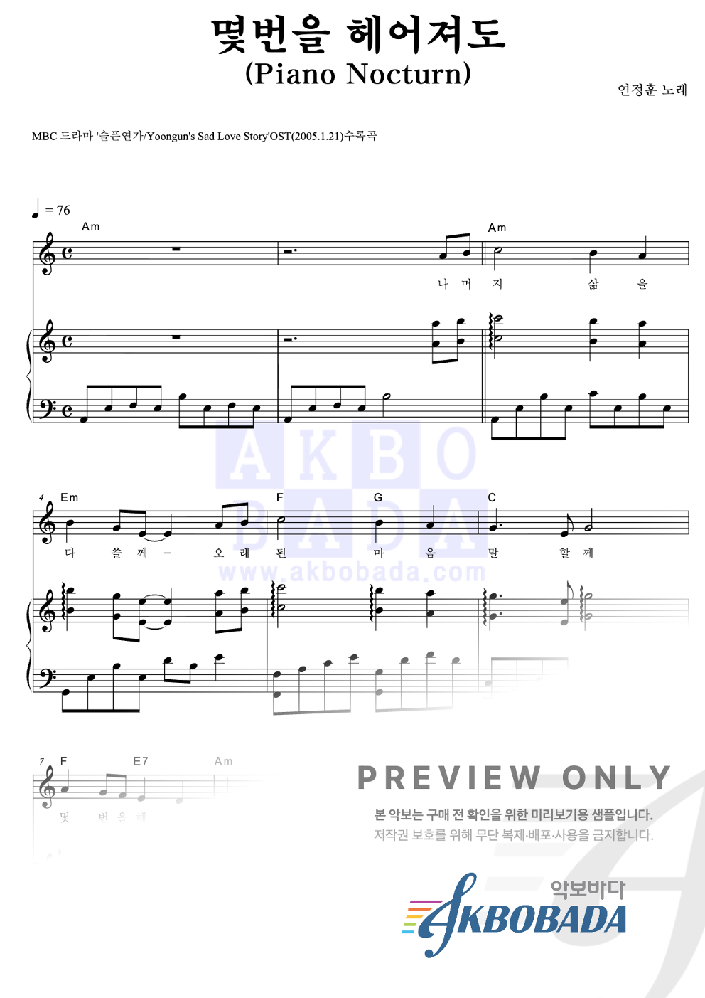 몇번을 헤어져도(Piano Nocturn) 피아노 3단 악보 미리보기