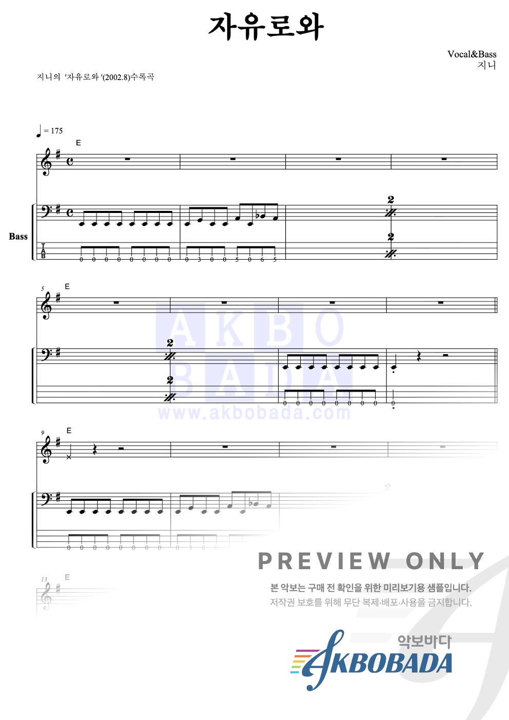 자유로와 베이스 악보 미리보기
