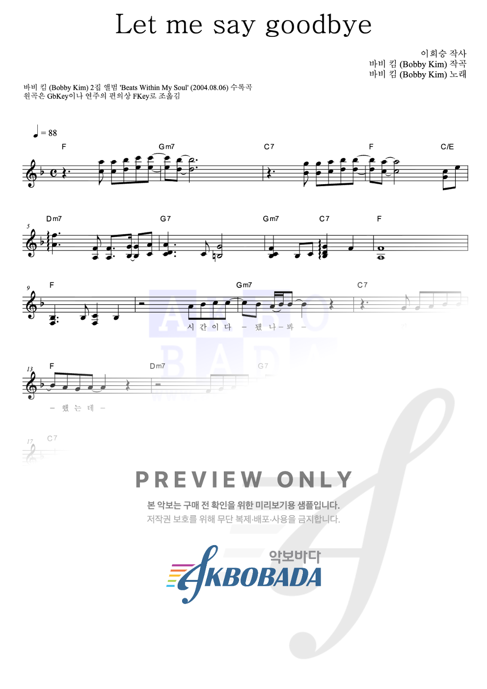 Let Me Say Goodbye 멜로디 악보 미리보기