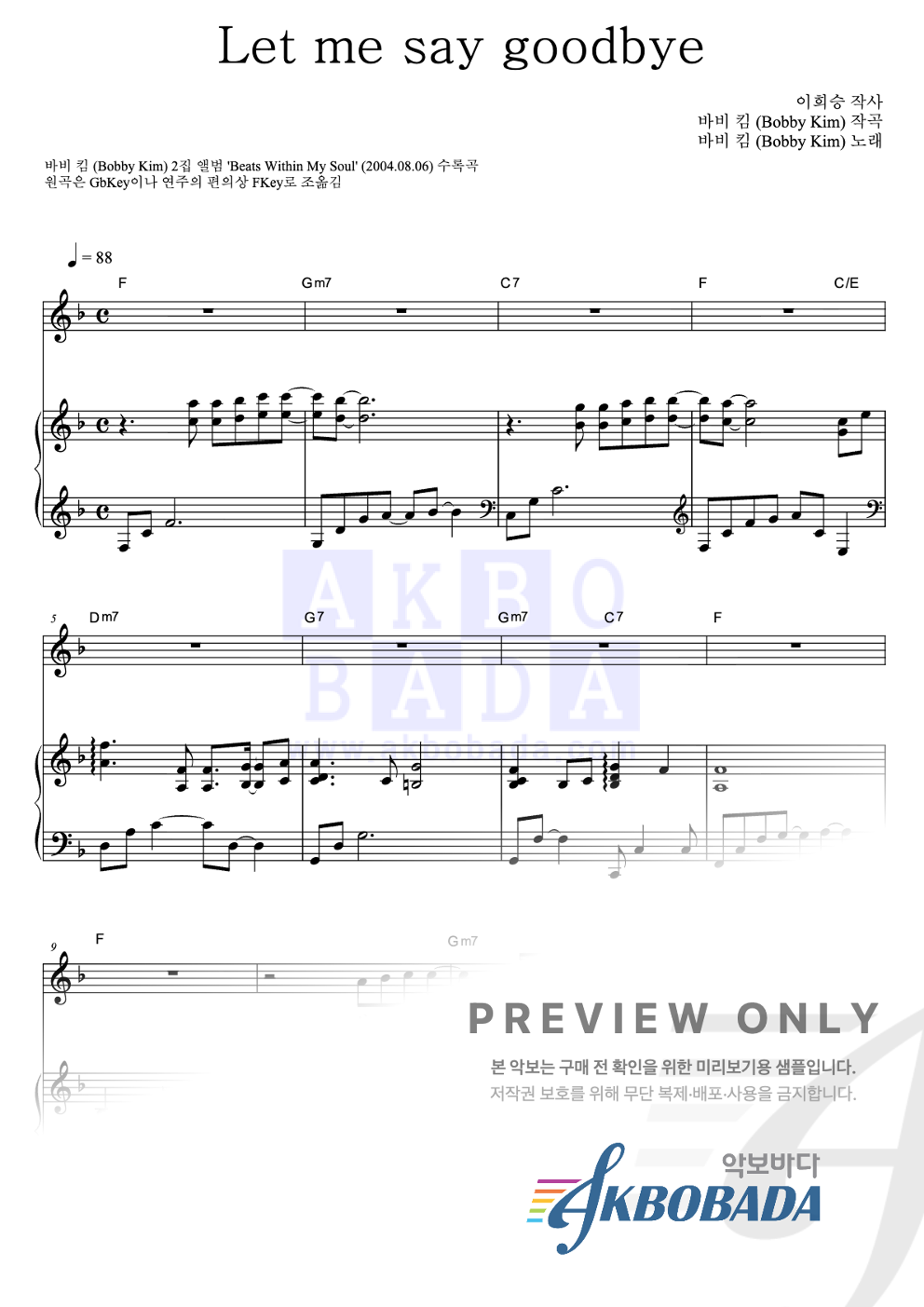 Let Me Say Goodbye 피아노 3단 악보 미리보기