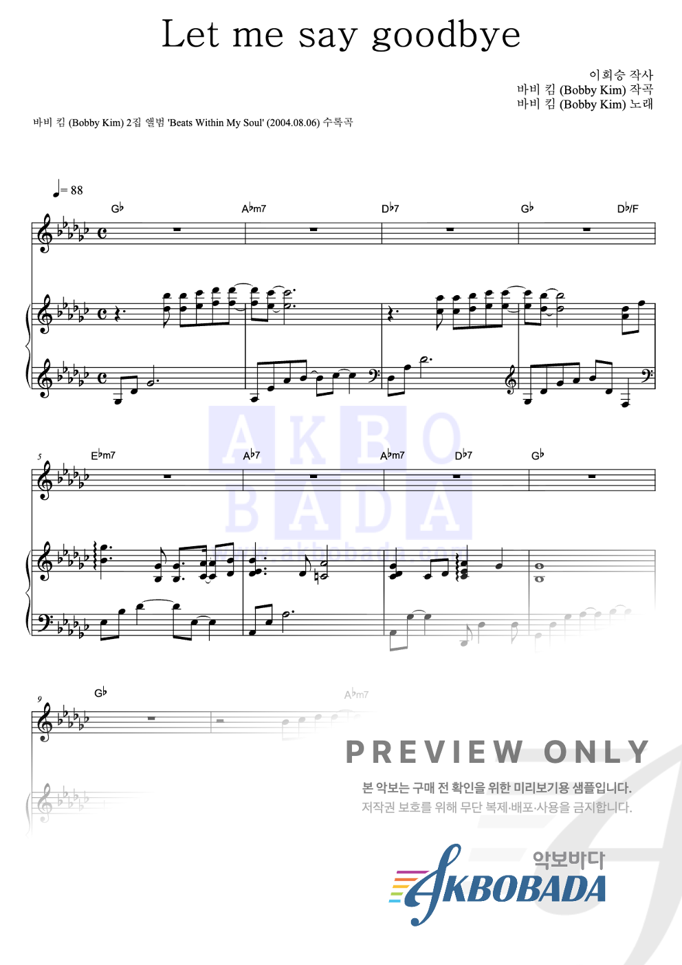 Let Me Say Goodbye 피아노 3단 악보 미리보기