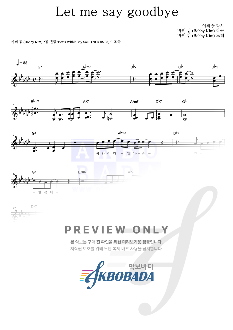 Let Me Say Goodbye 멜로디 악보 미리보기
