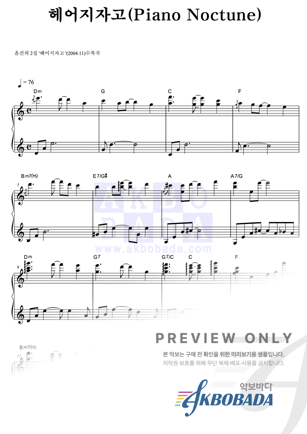 헤어지자고(Piano Noctune) 피아노 2단 악보 미리보기