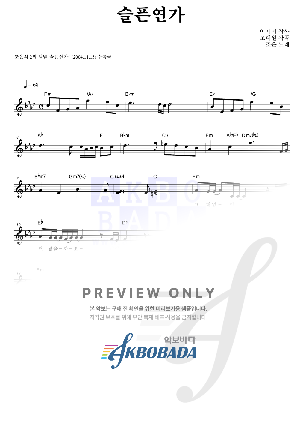 슬픈 연가 멜로디 악보 미리보기