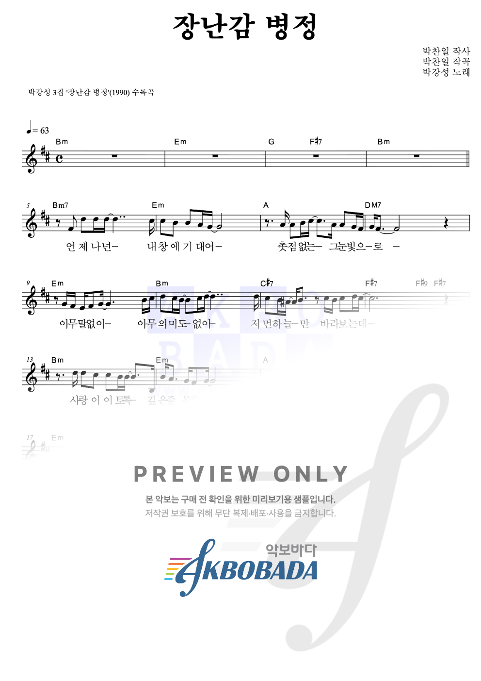 장난감 병정 멜로디 악보 미리보기