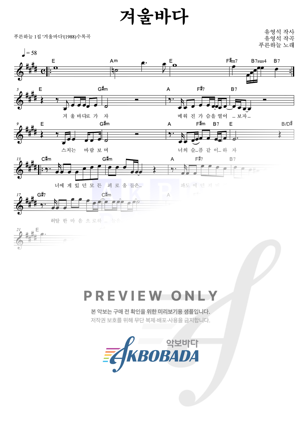 겨울 바다 멜로디 악보 미리보기