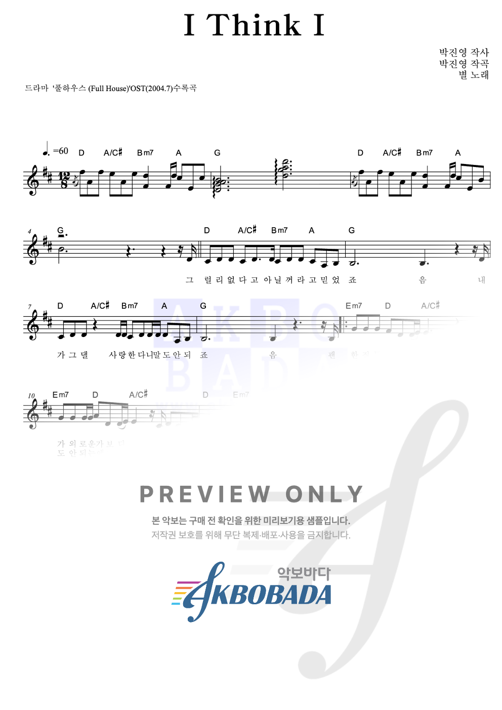 I Think I 멜로디 악보 미리보기