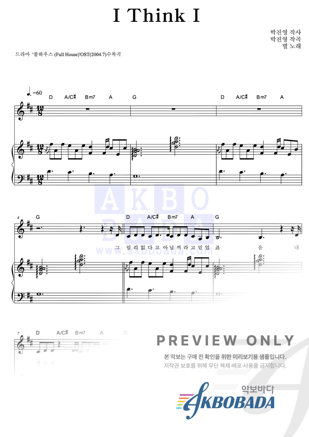 I Think I 피아노 3단 악보 미리보기