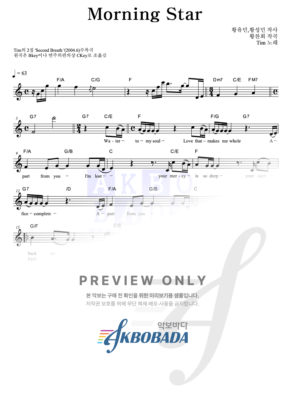 Morning Star 멜로디 악보 미리보기