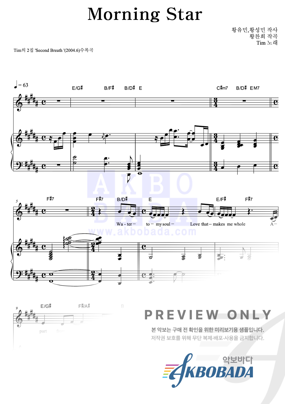 Morning Star 피아노 3단 악보 미리보기