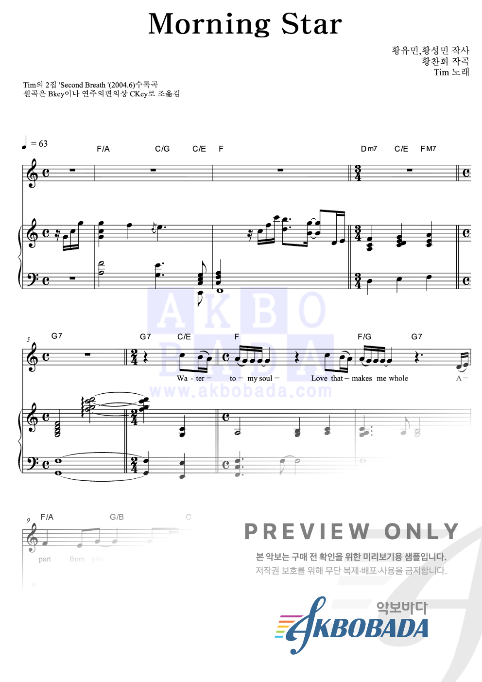 Morning Star 피아노 3단 악보 미리보기