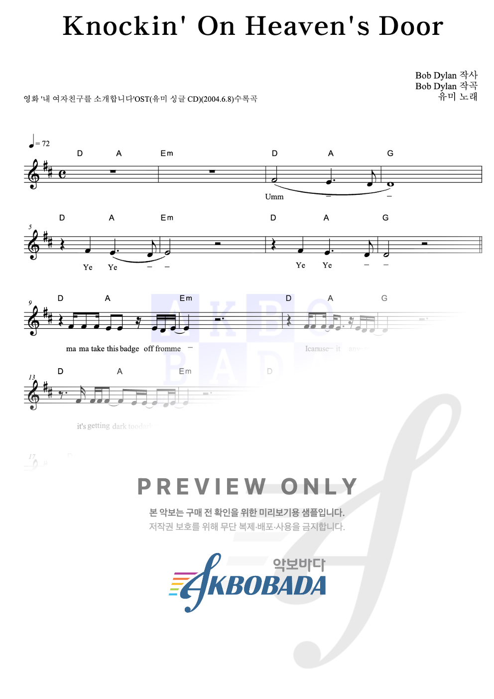 Knockin' On Heaven's Door 멜로디 악보 미리보기