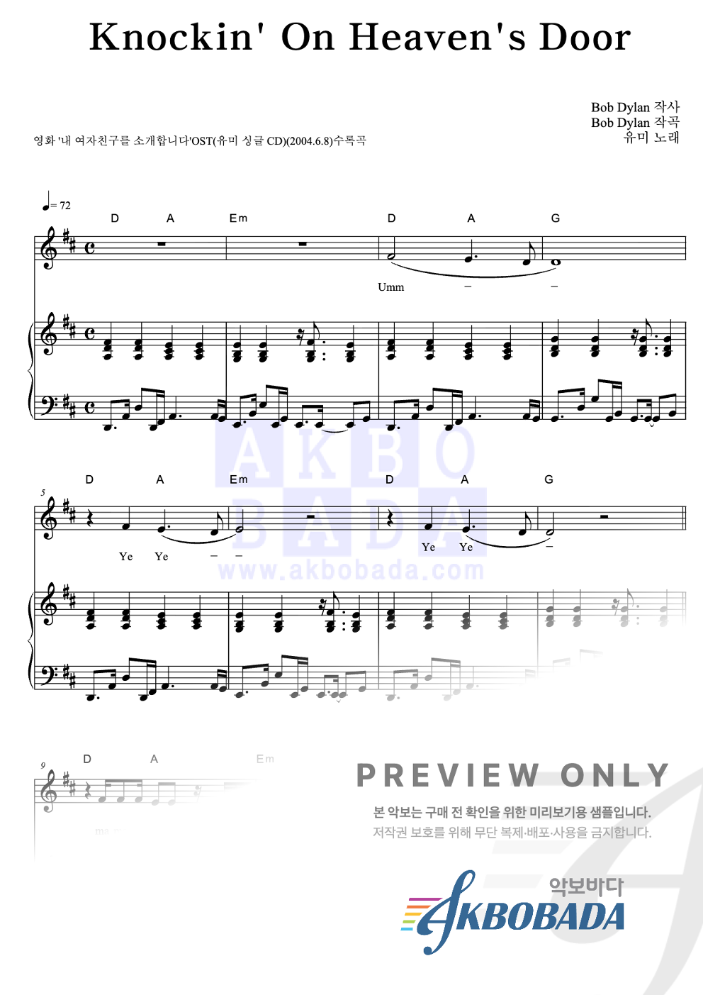 Knockin' On Heaven's Door 피아노 3단 악보 미리보기