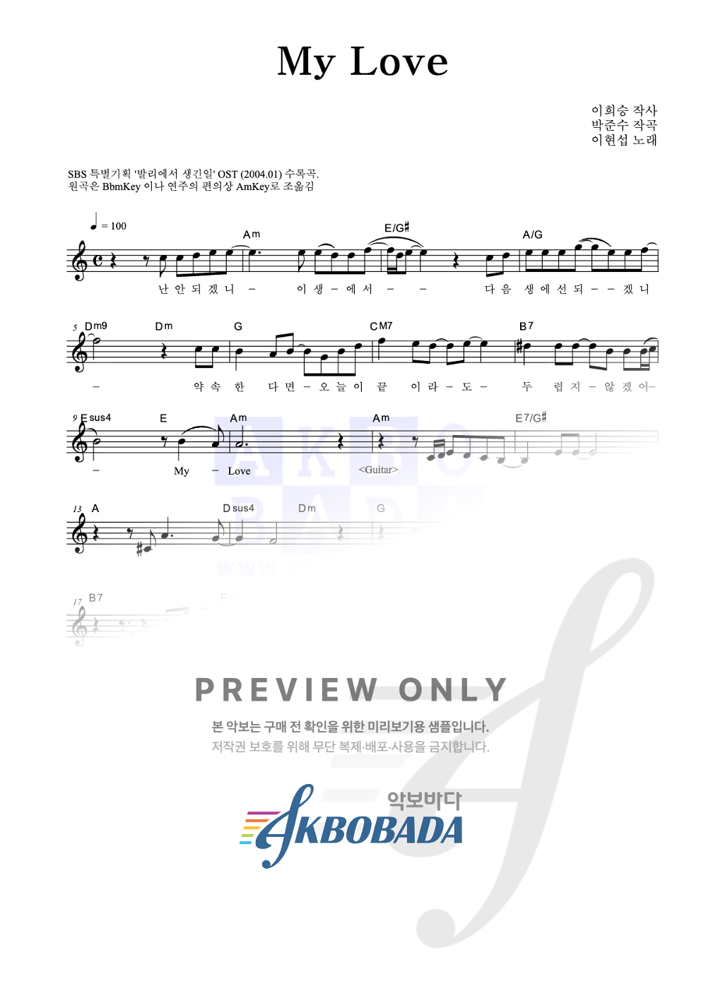 My Love 멜로디 악보 미리보기
