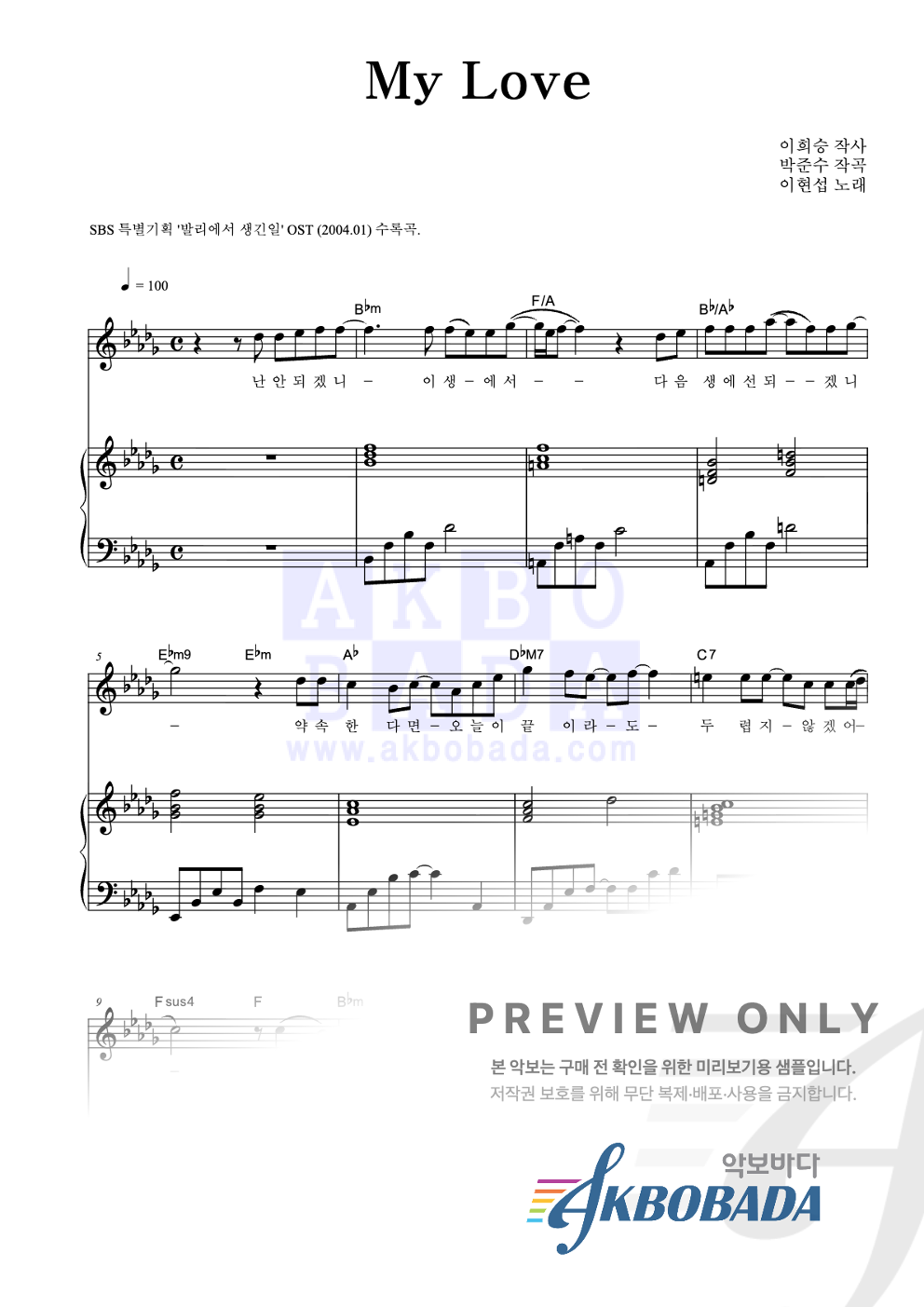 My Love 피아노 3단 악보 미리보기