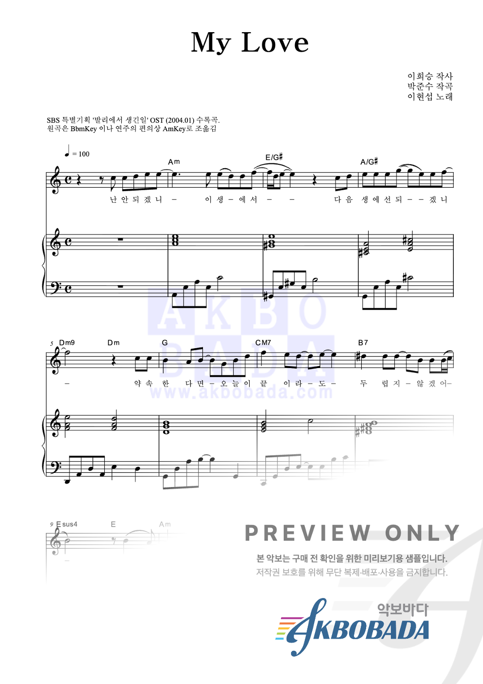 My Love 피아노 3단 악보 미리보기