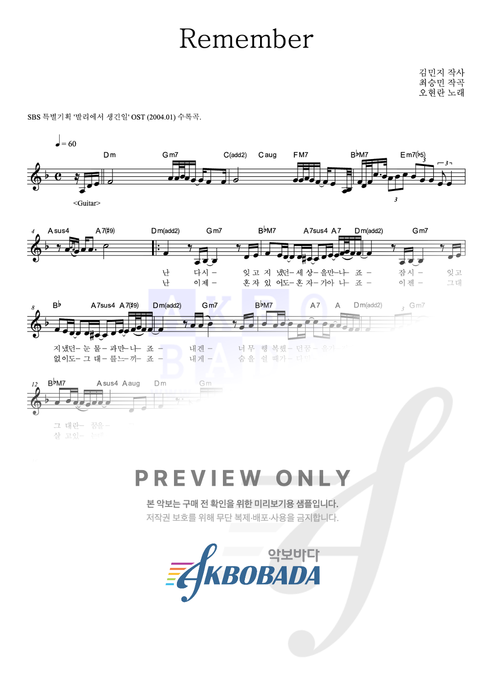 Remember 멜로디 악보 미리보기