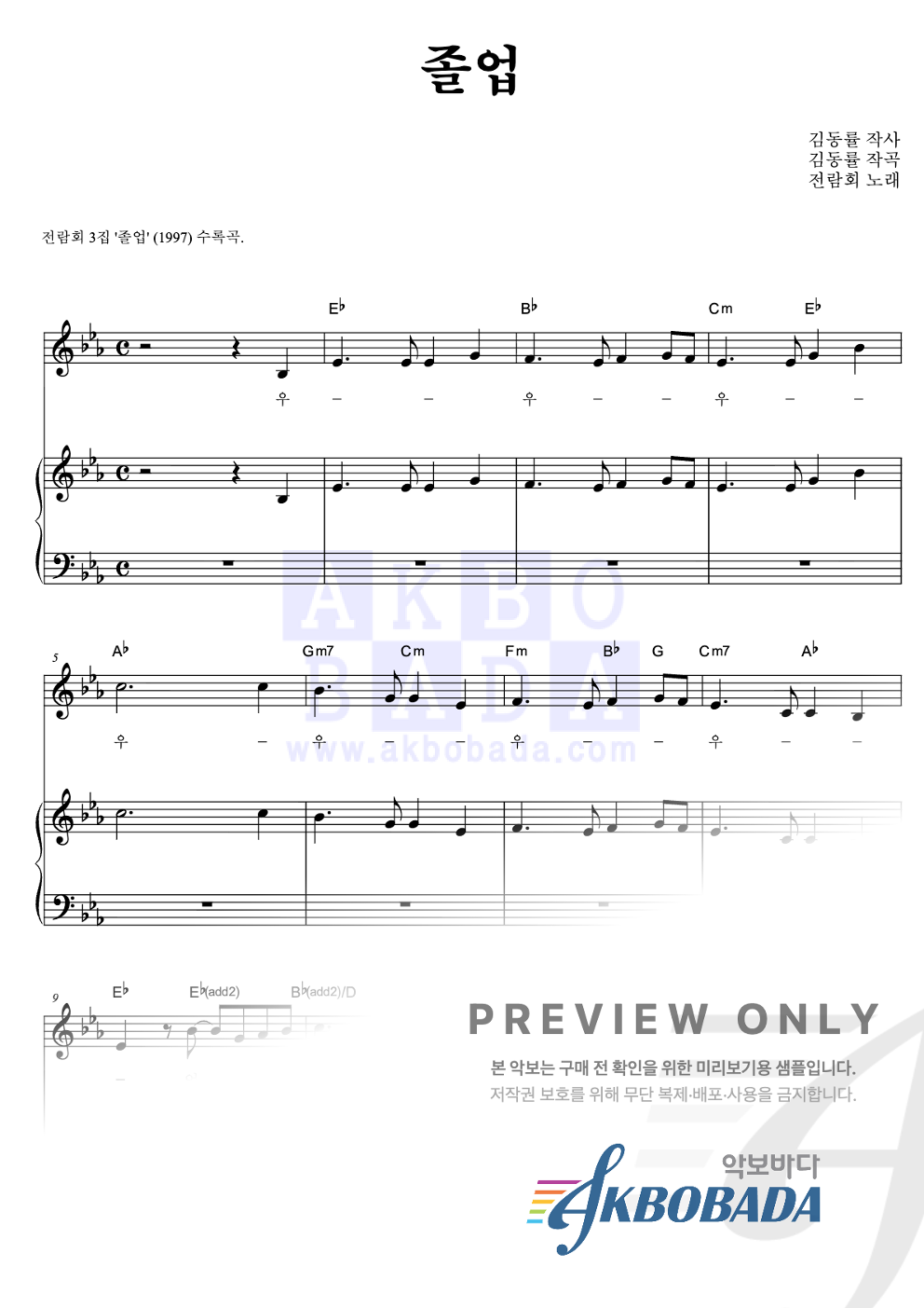 졸업 피아노 3단 악보 미리보기