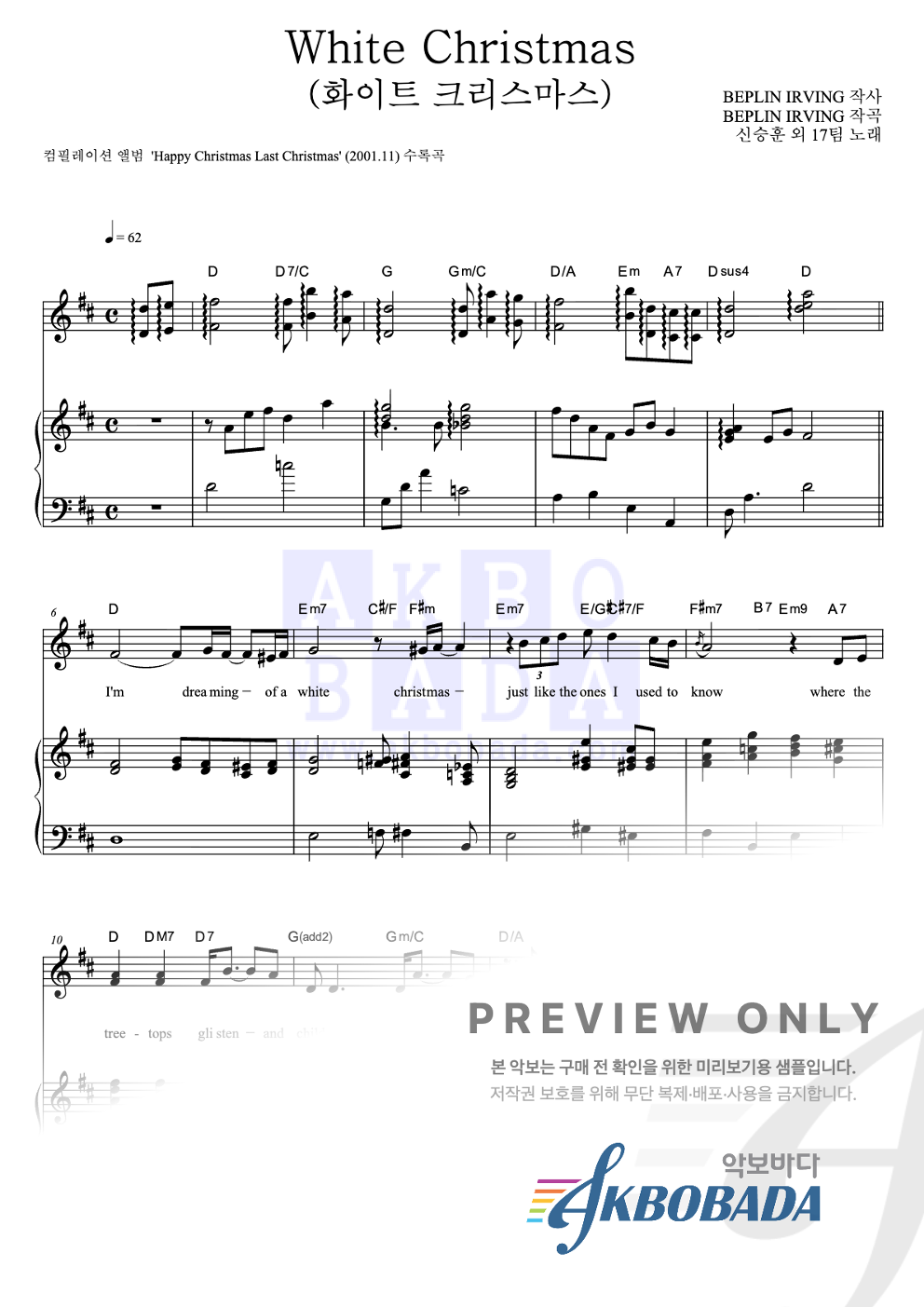 White Christmas 피아노 3단 악보 미리보기
