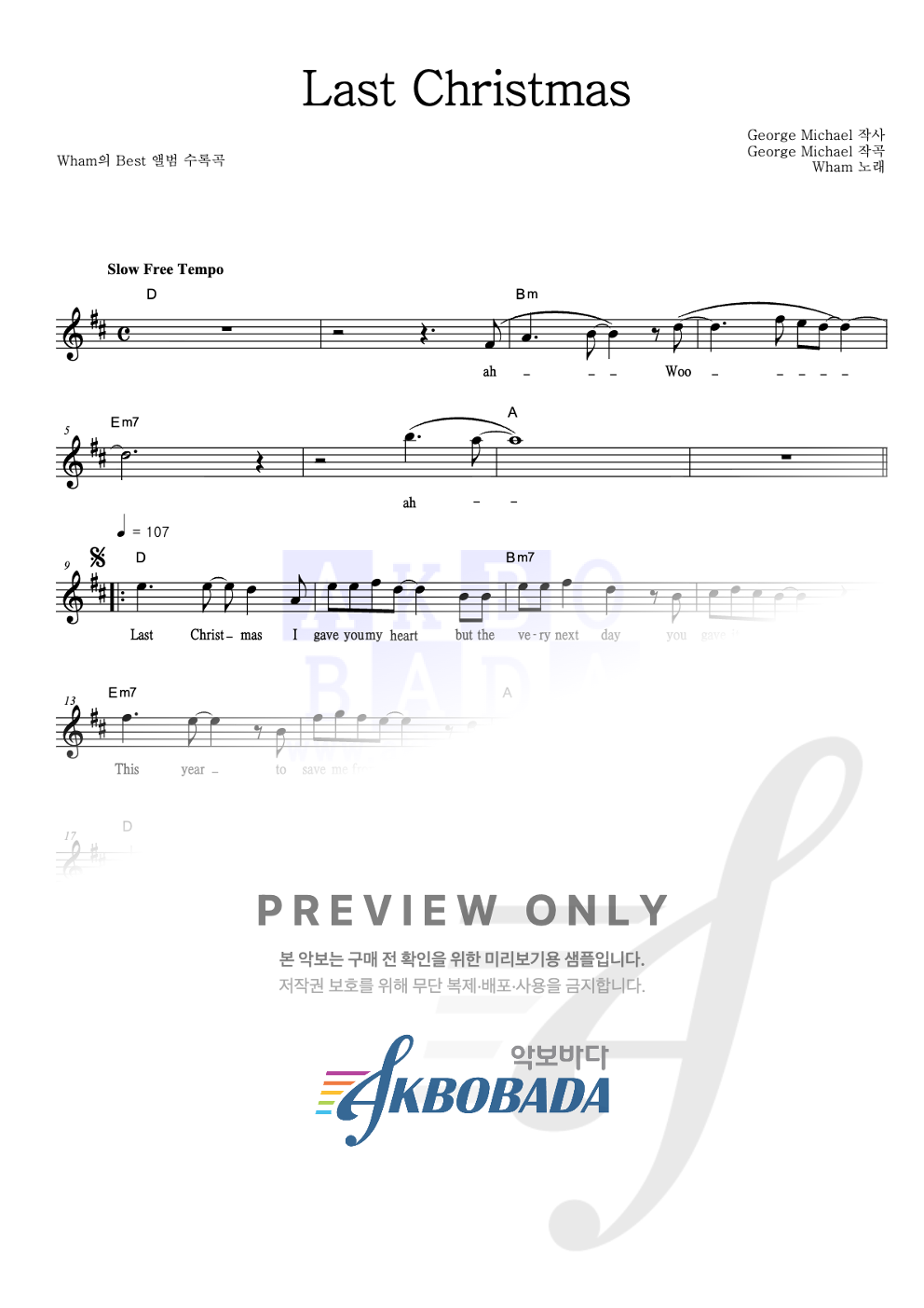 Last Christmas 멜로디 악보 미리보기