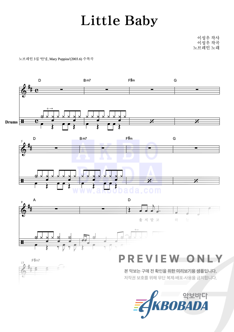 Little baby 드럼 악보 미리보기