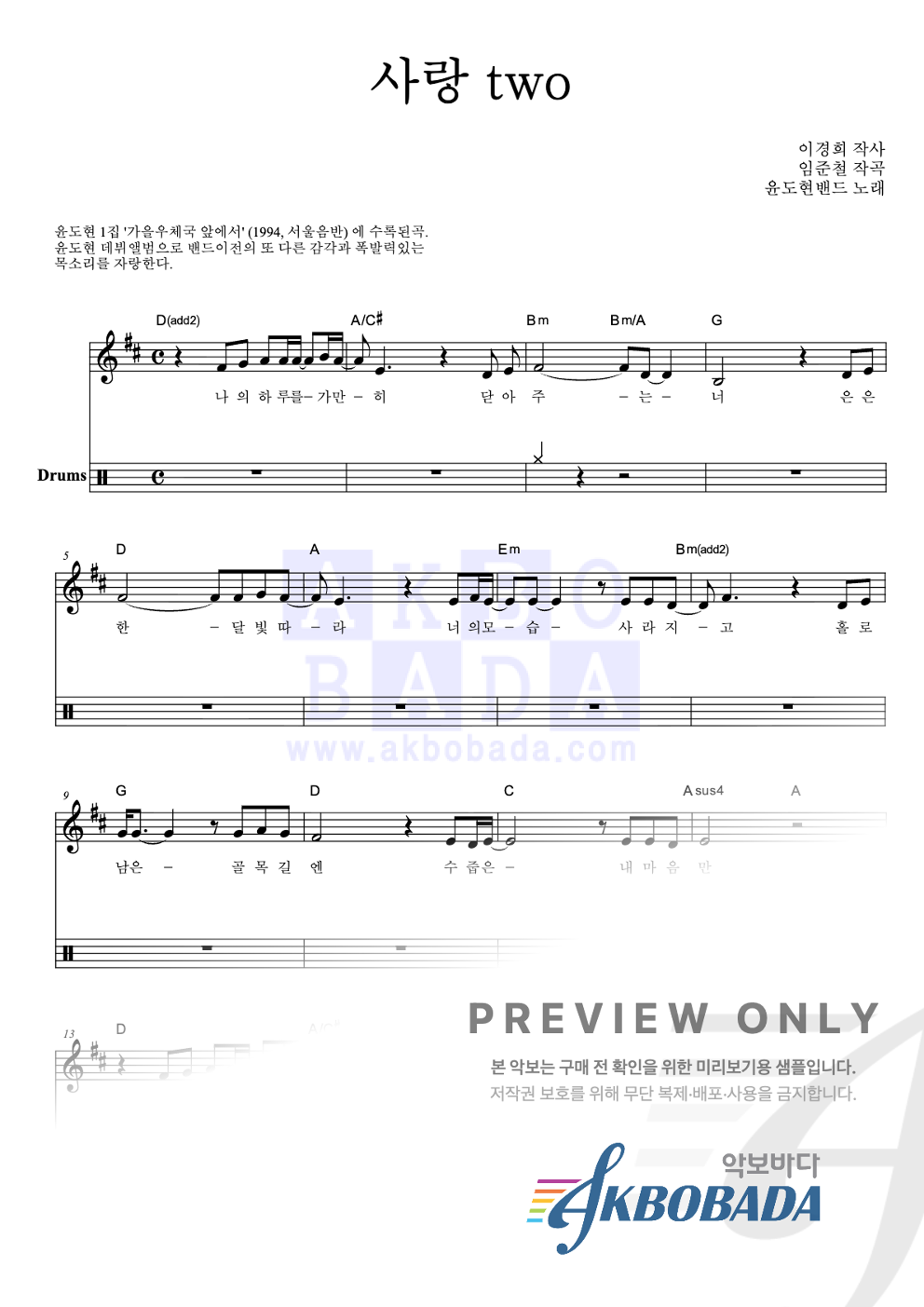 사랑TWO 드럼 악보 미리보기