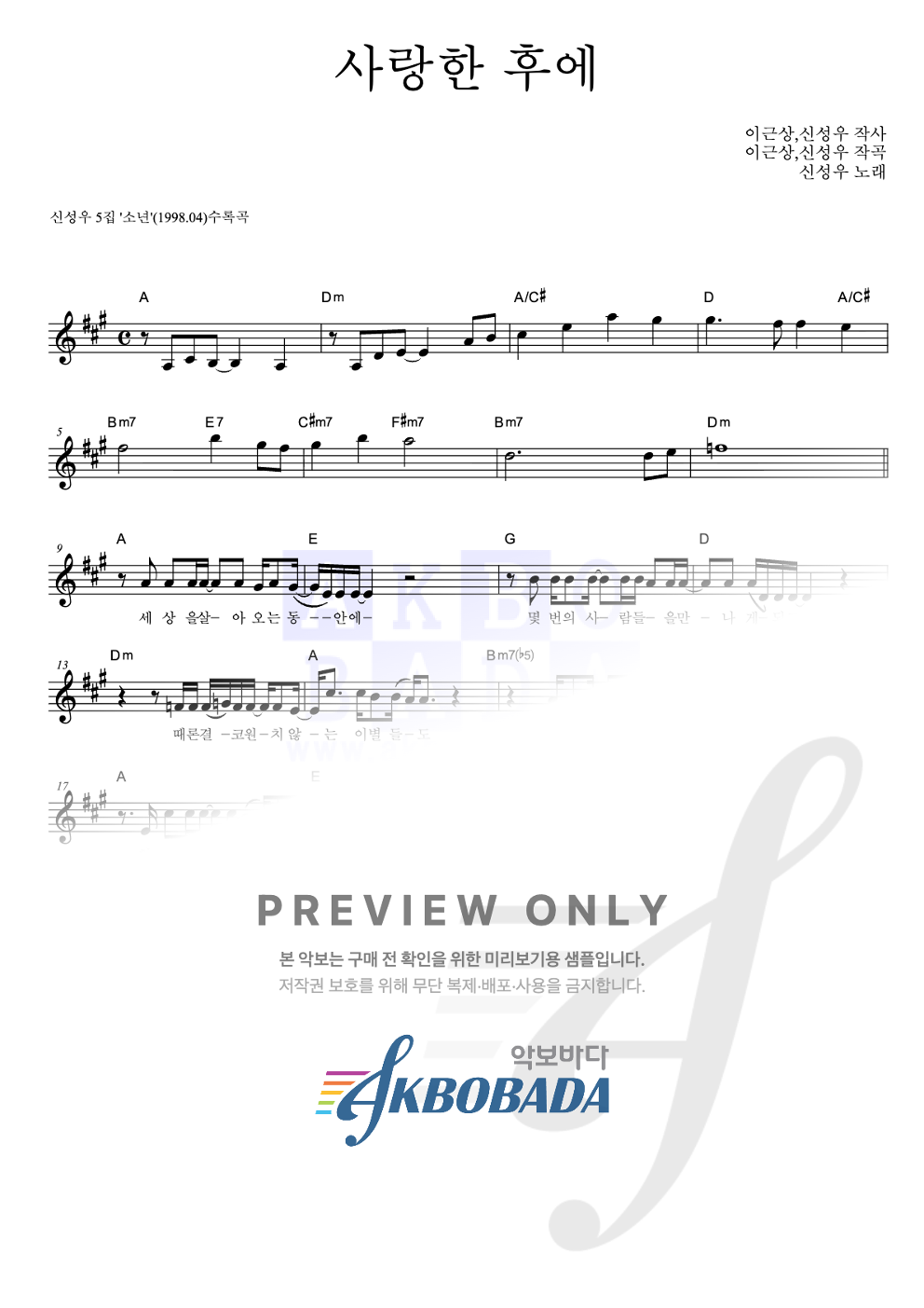 사랑한 후에 멜로디 악보 미리보기